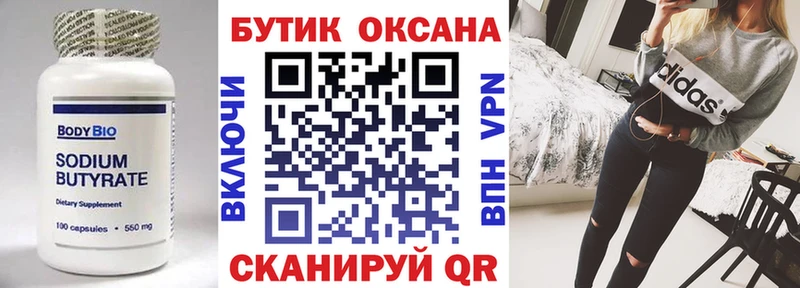 БУТИРАТ вода Княгинино