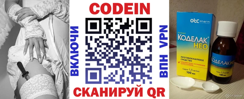 Кодеин напиток Lean (лин)  Княгинино 